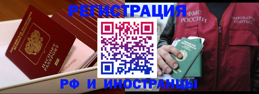 временная регистрация купить в Ялуторовске
