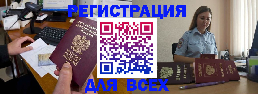 временная регистрация купить в Ялуторовске