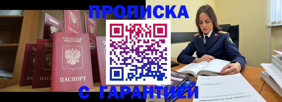 прописка законно в Ялуторовске